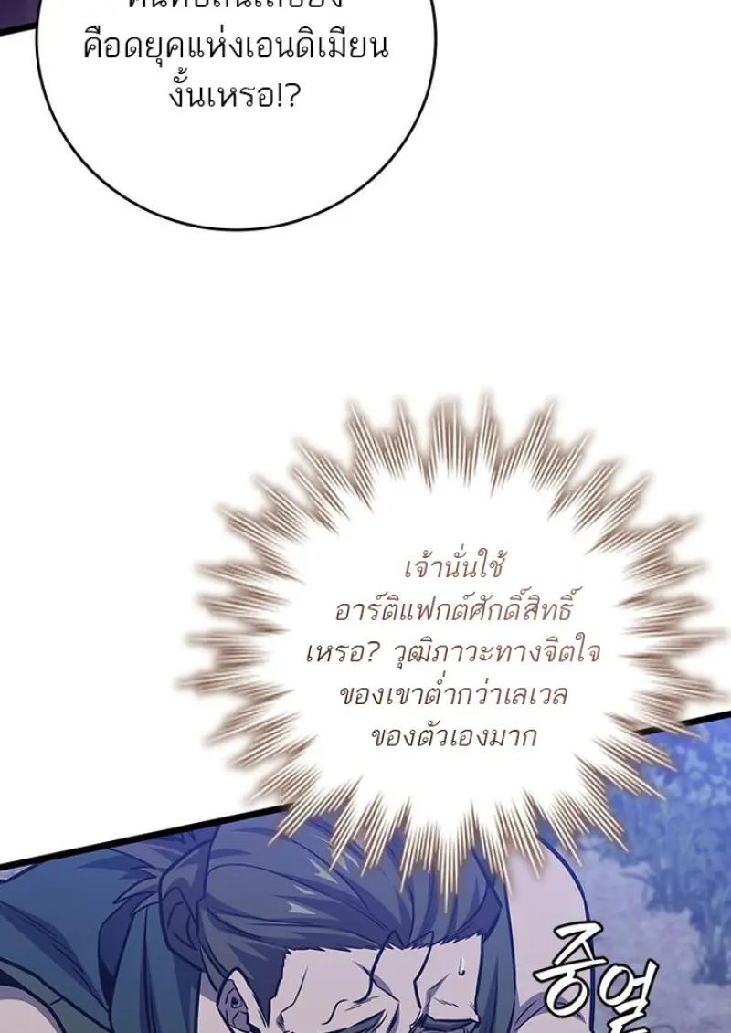 Dragon-Devouring Mage ย้อนเวลาจอมเวทย์กลืนมังกร ตอนที่ 120 page 103
