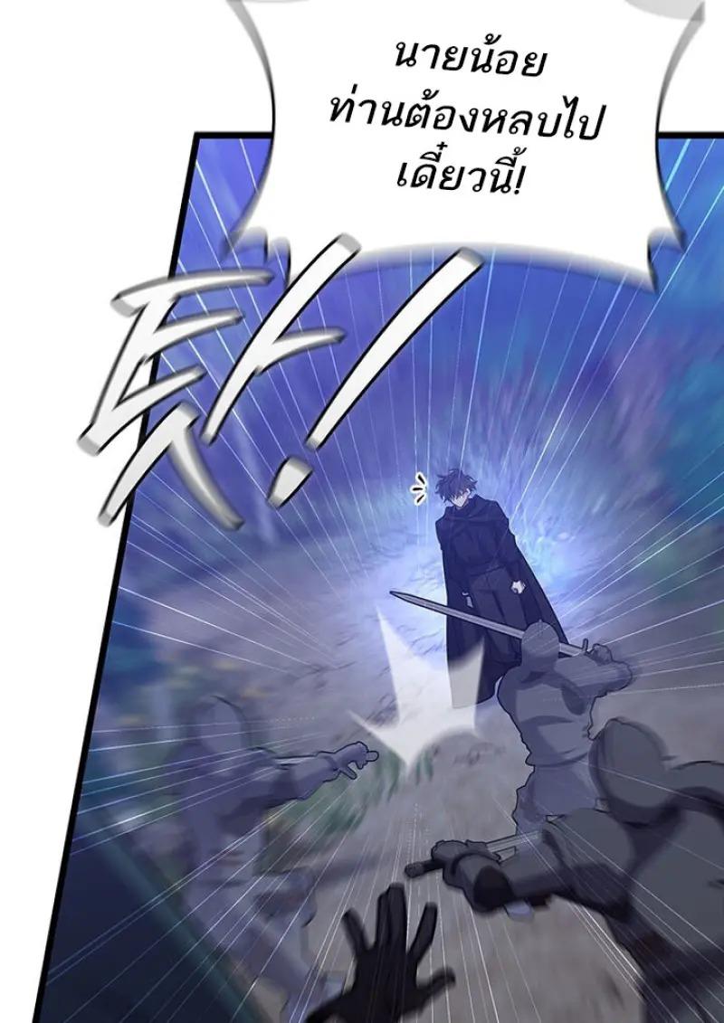 Dragon-Devouring Mage ย้อนเวลาจอมเวทย์กลืนมังกร ตอนที่ 120 page 106