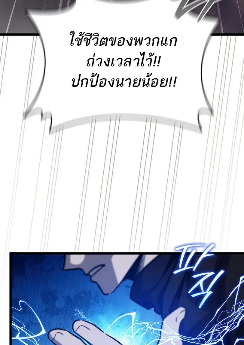 Dragon-Devouring Mage ย้อนเวลาจอมเวทย์กลืนมังกร ตอนที่ 120 page 108