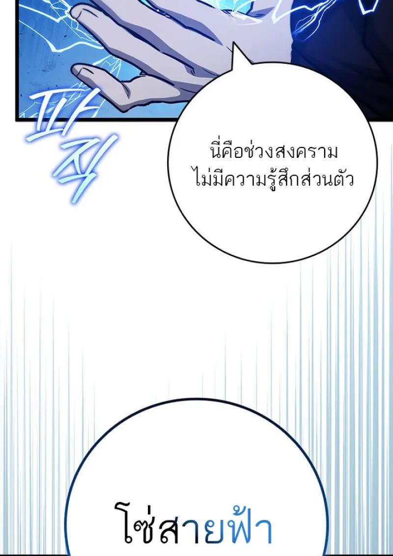 Dragon-Devouring Mage ย้อนเวลาจอมเวทย์กลืนมังกร ตอนที่ 120 page 109