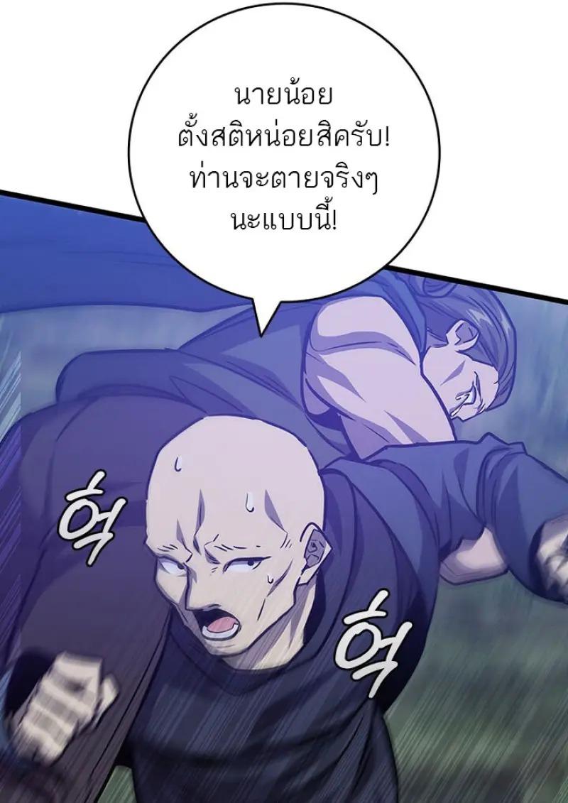 Dragon-Devouring Mage ย้อนเวลาจอมเวทย์กลืนมังกร ตอนที่ 120 page 115