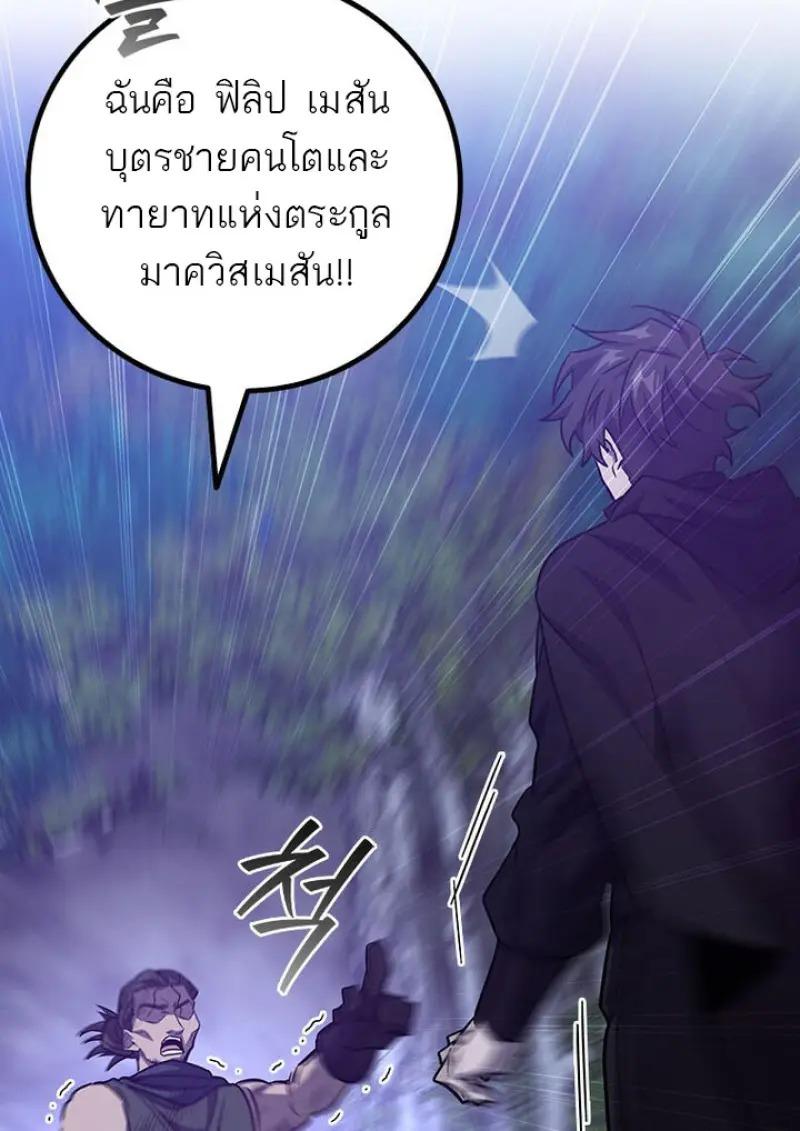 Dragon-Devouring Mage ย้อนเวลาจอมเวทย์กลืนมังกร ตอนที่ 120 page 122