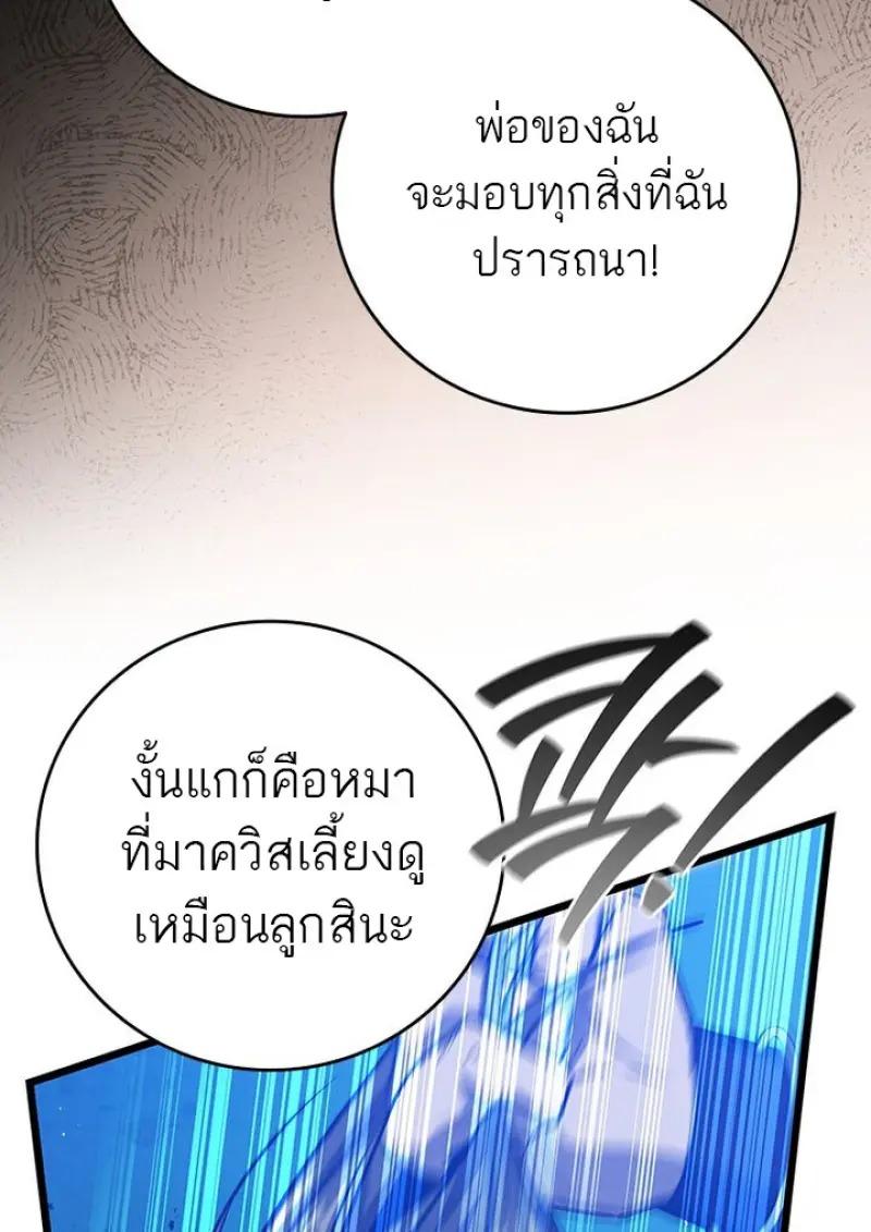 Dragon-Devouring Mage ย้อนเวลาจอมเวทย์กลืนมังกร ตอนที่ 120 page 129