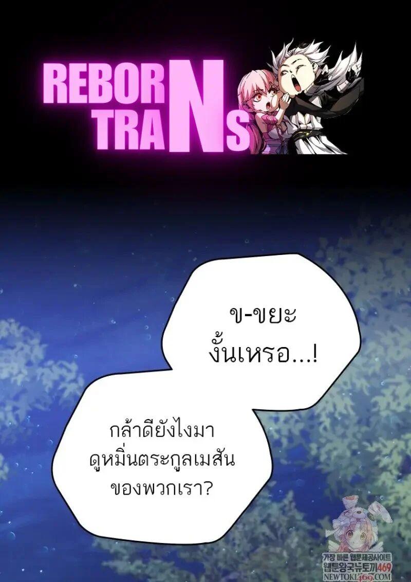 Dragon-Devouring Mage ย้อนเวลาจอมเวทย์กลืนมังกร ตอนที่ 121 page 0