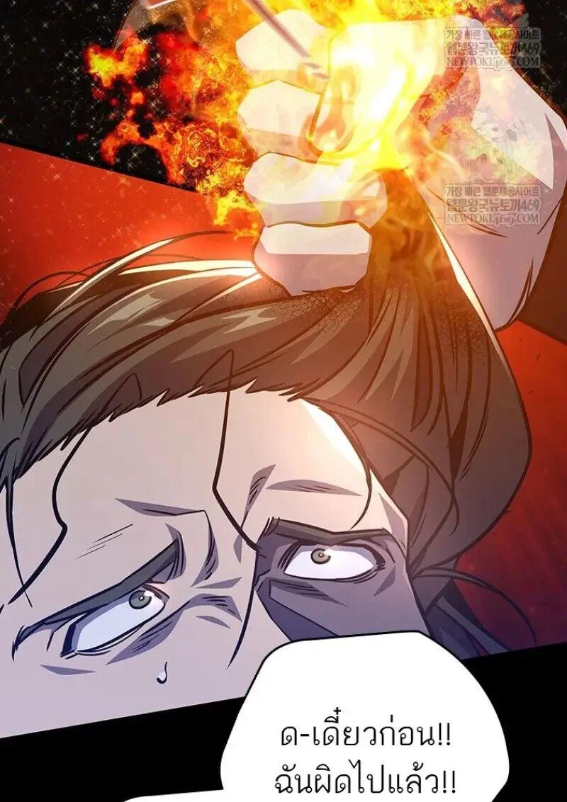 Dragon-Devouring Mage ย้อนเวลาจอมเวทย์กลืนมังกร ตอนที่ 121 page 5