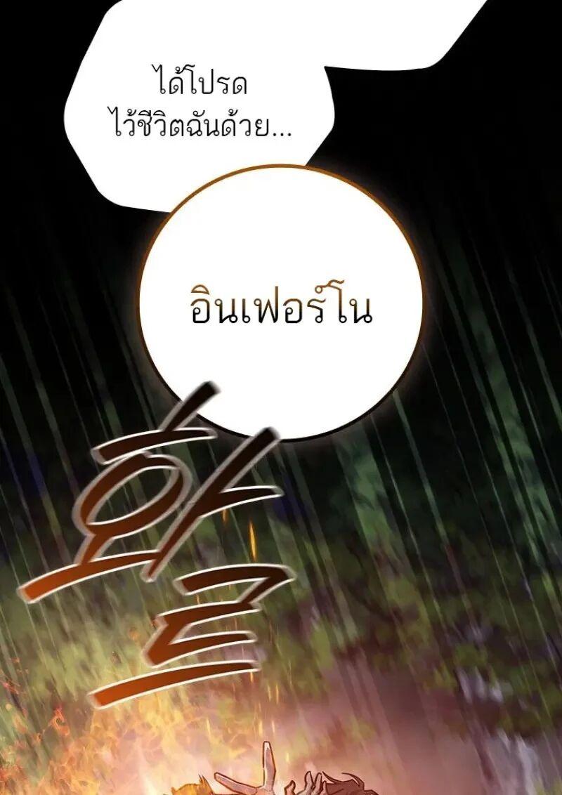 Dragon-Devouring Mage ย้อนเวลาจอมเวทย์กลืนมังกร ตอนที่ 121 page 6