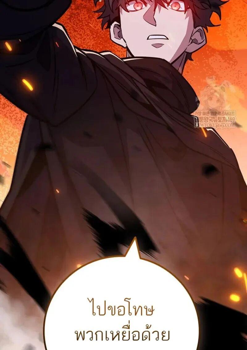 Dragon-Devouring Mage ย้อนเวลาจอมเวทย์กลืนมังกร ตอนที่ 121 page 9