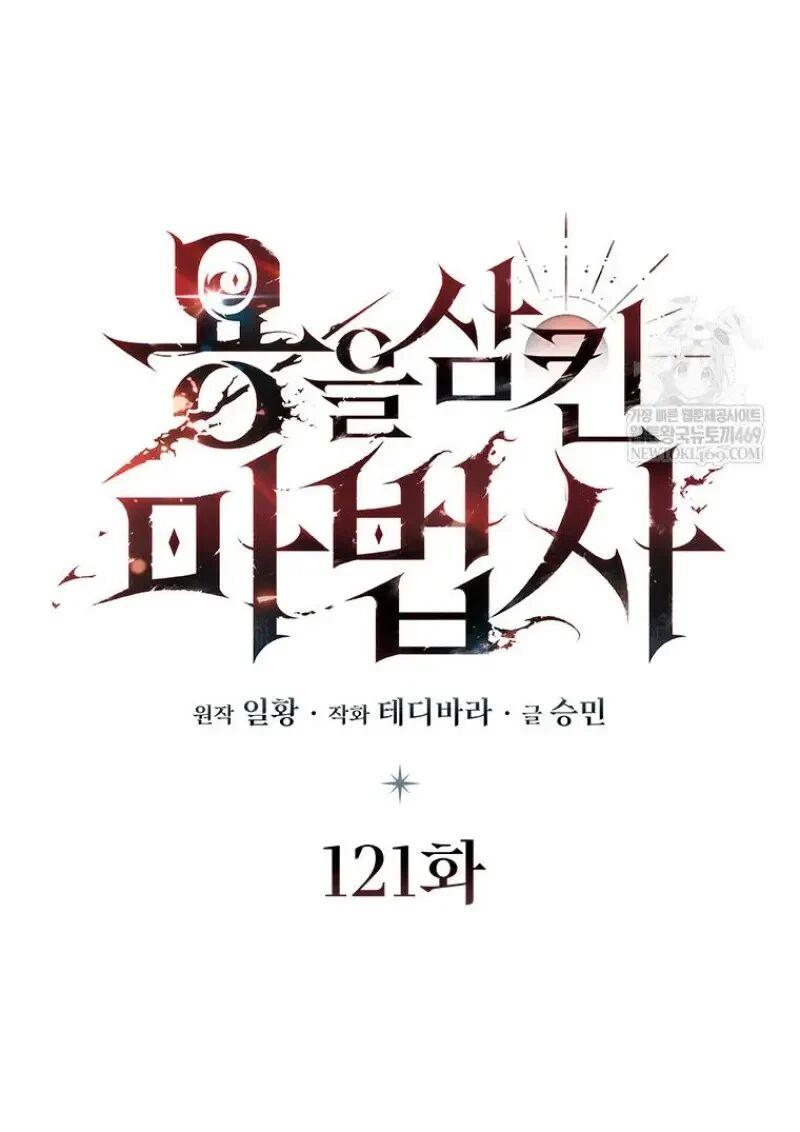 Dragon-Devouring Mage ย้อนเวลาจอมเวทย์กลืนมังกร ตอนที่ 121 page 11