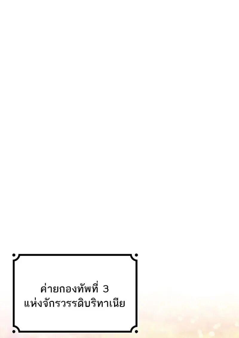 Dragon-Devouring Mage ย้อนเวลาจอมเวทย์กลืนมังกร ตอนที่ 121 page 12