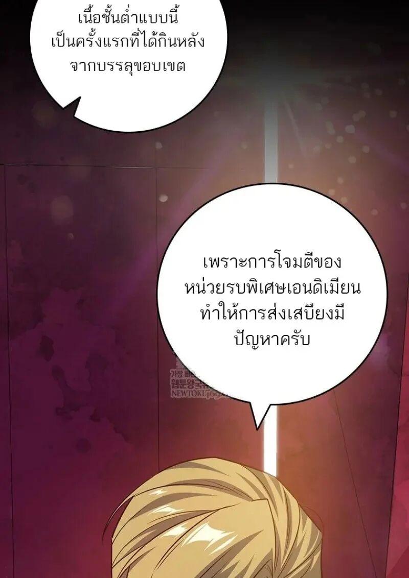 Dragon-Devouring Mage ย้อนเวลาจอมเวทย์กลืนมังกร ตอนที่ 121 page 20