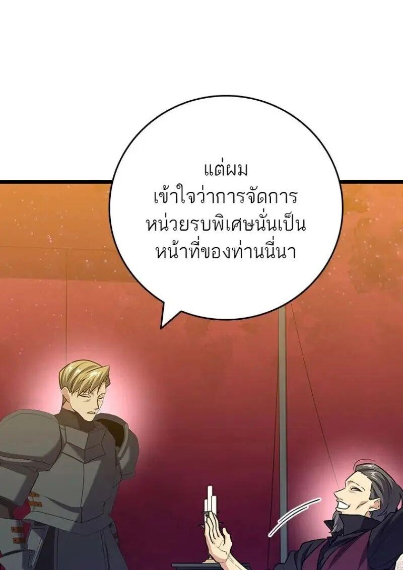 Dragon-Devouring Mage ย้อนเวลาจอมเวทย์กลืนมังกร ตอนที่ 121 page 22