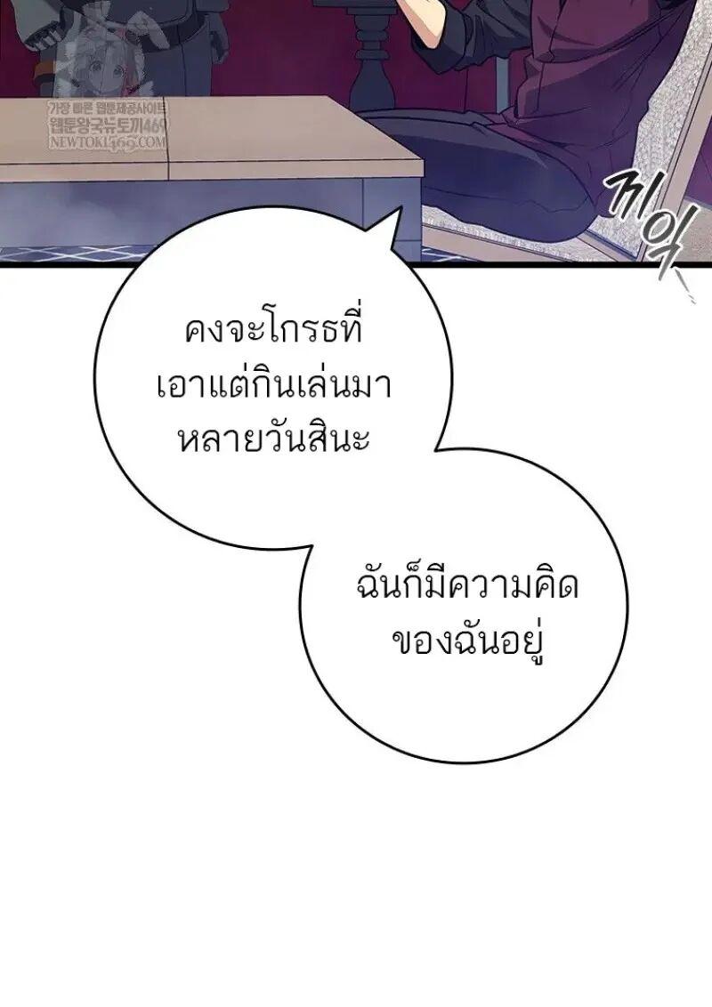 Dragon-Devouring Mage ย้อนเวลาจอมเวทย์กลืนมังกร ตอนที่ 121 page 23