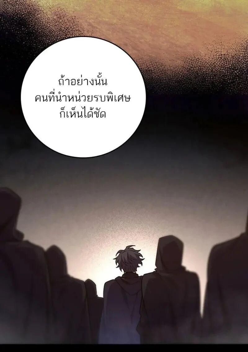 Dragon-Devouring Mage ย้อนเวลาจอมเวทย์กลืนมังกร ตอนที่ 121 page 26