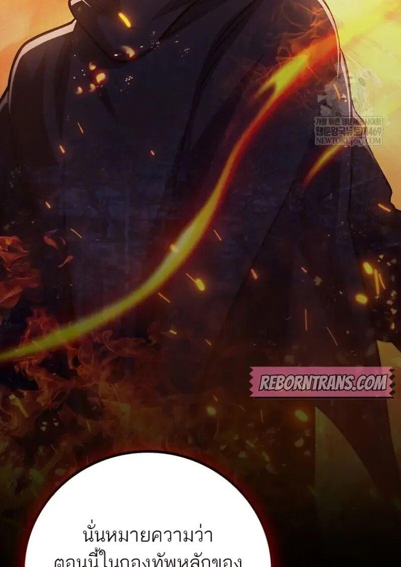 Dragon-Devouring Mage ย้อนเวลาจอมเวทย์กลืนมังกร ตอนที่ 121 page 28