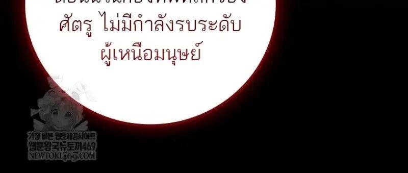 Dragon-Devouring Mage ย้อนเวลาจอมเวทย์กลืนมังกร ตอนที่ 121 page 29