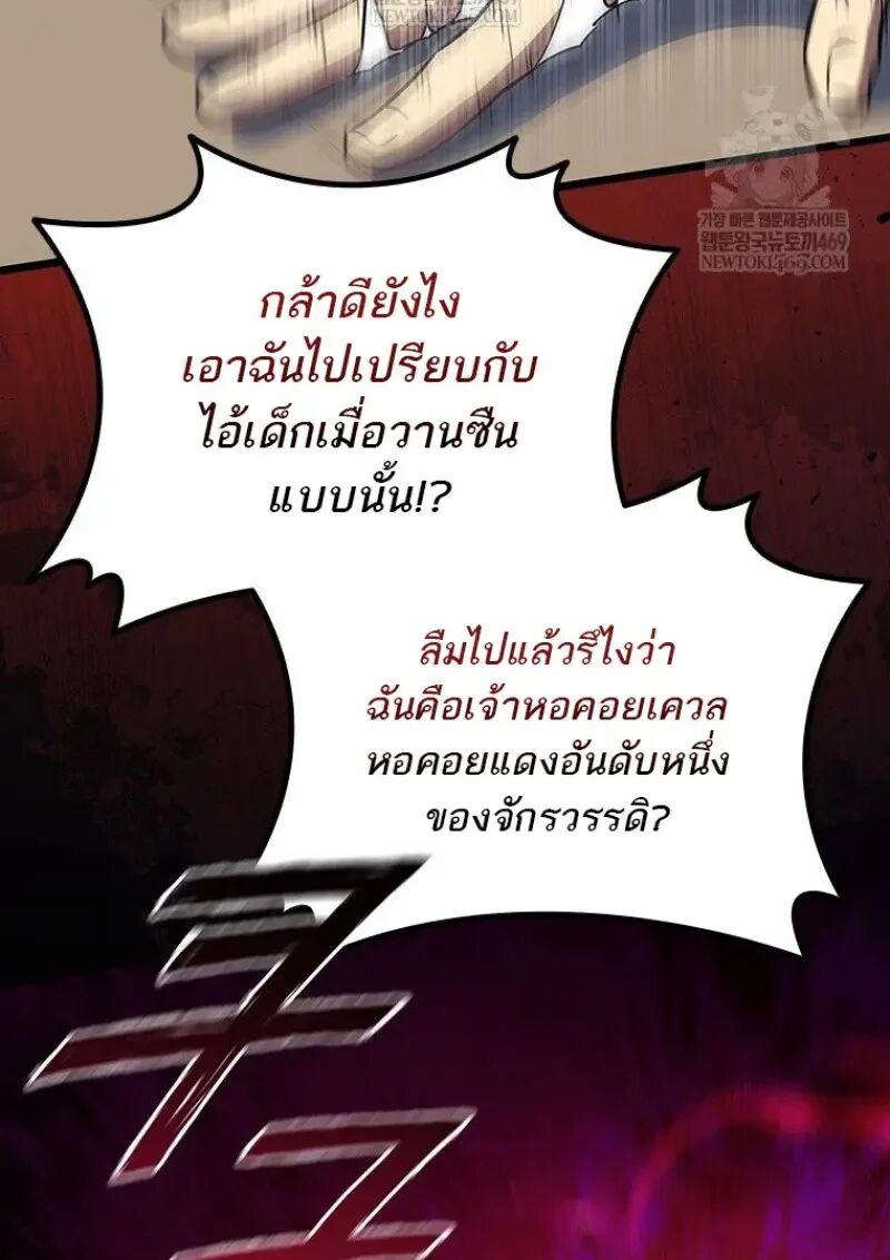 Dragon-Devouring Mage ย้อนเวลาจอมเวทย์กลืนมังกร ตอนที่ 121 page 32