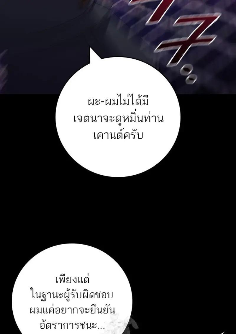 Dragon-Devouring Mage ย้อนเวลาจอมเวทย์กลืนมังกร ตอนที่ 121 page 34