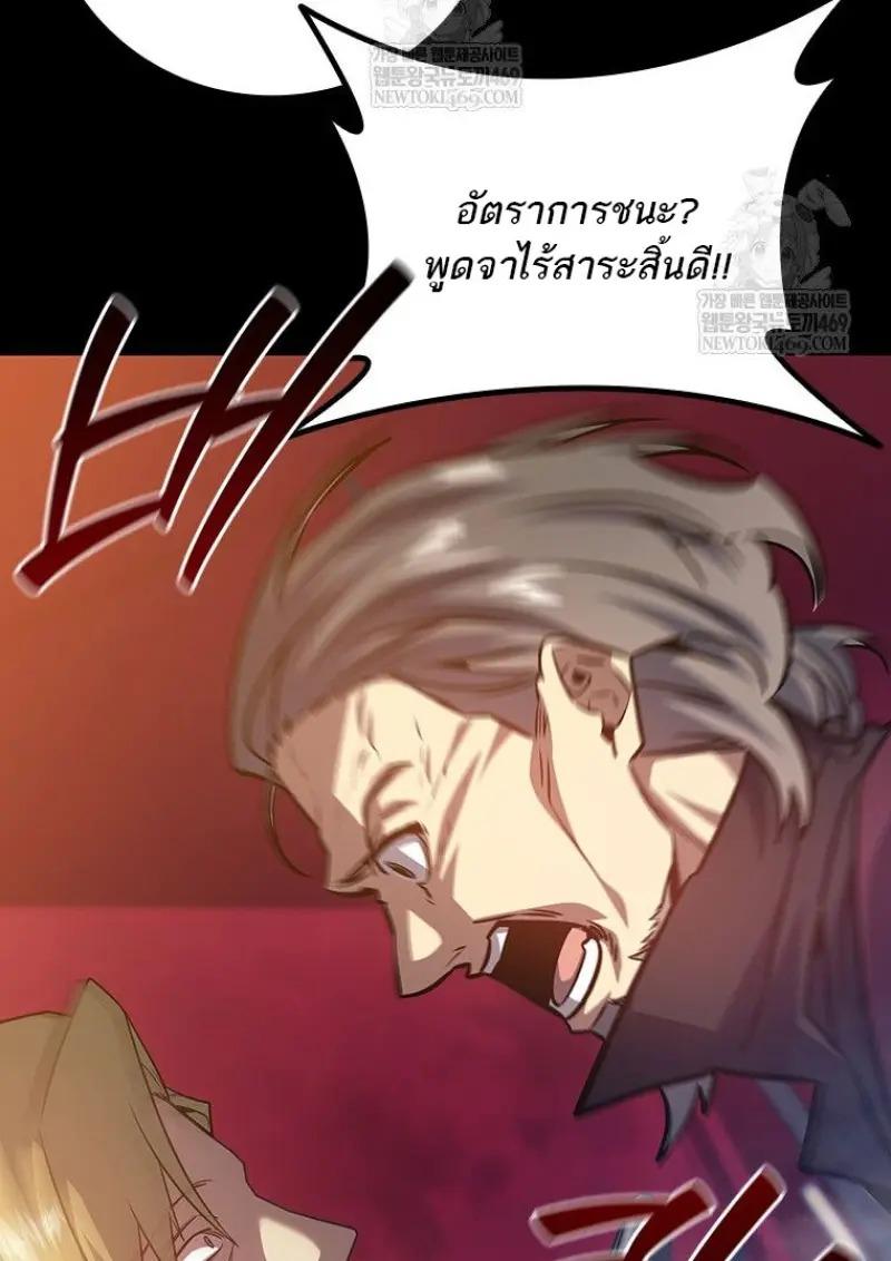 Dragon-Devouring Mage ย้อนเวลาจอมเวทย์กลืนมังกร ตอนที่ 121 page 35