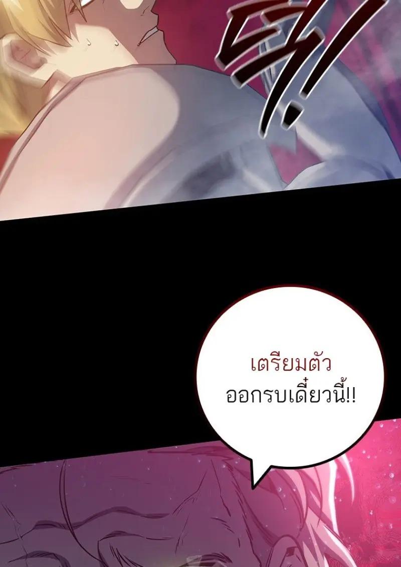 Dragon-Devouring Mage ย้อนเวลาจอมเวทย์กลืนมังกร ตอนที่ 121 page 36