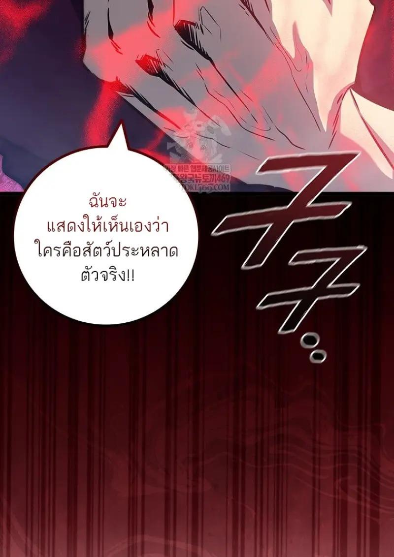 Dragon-Devouring Mage ย้อนเวลาจอมเวทย์กลืนมังกร ตอนที่ 121 page 38