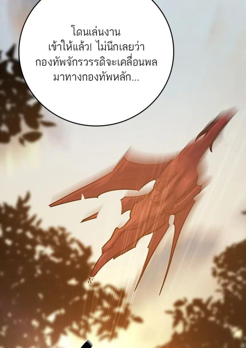 Dragon-Devouring Mage ย้อนเวลาจอมเวทย์กลืนมังกร ตอนที่ 121 page 40