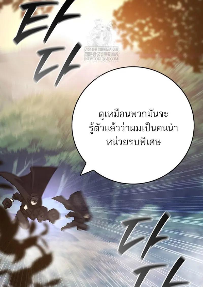 Dragon-Devouring Mage ย้อนเวลาจอมเวทย์กลืนมังกร ตอนที่ 121 page 41
