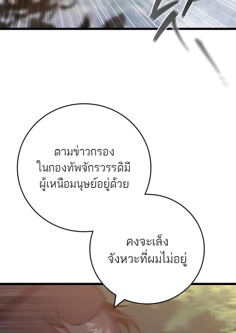 Dragon-Devouring Mage ย้อนเวลาจอมเวทย์กลืนมังกร ตอนที่ 121 page 42