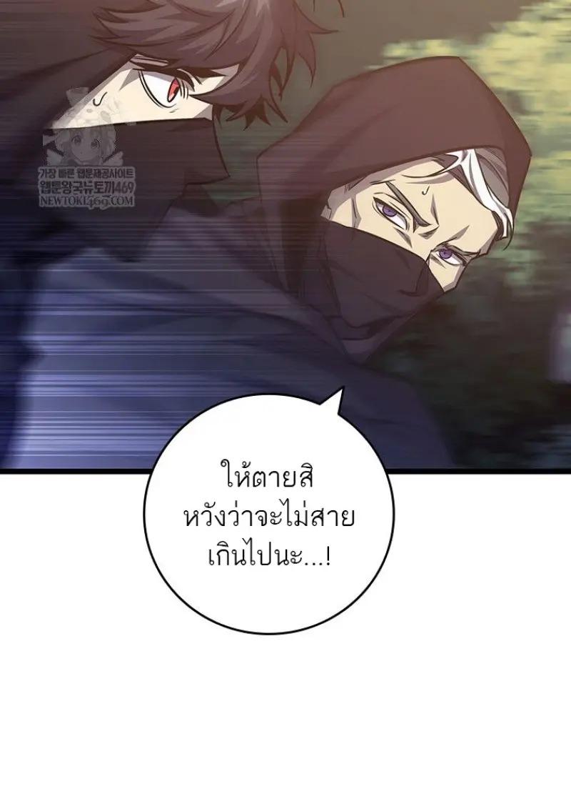 Dragon-Devouring Mage ย้อนเวลาจอมเวทย์กลืนมังกร ตอนที่ 121 page 43