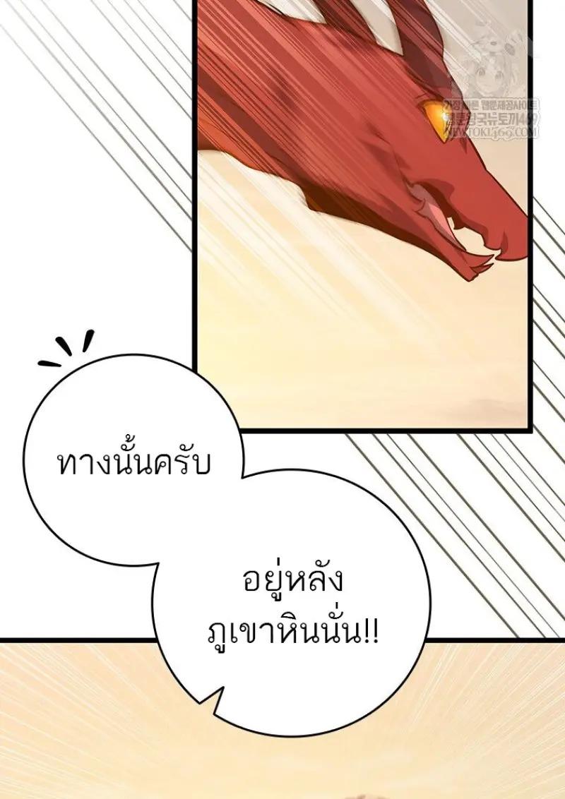 Dragon-Devouring Mage ย้อนเวลาจอมเวทย์กลืนมังกร ตอนที่ 121 page 45