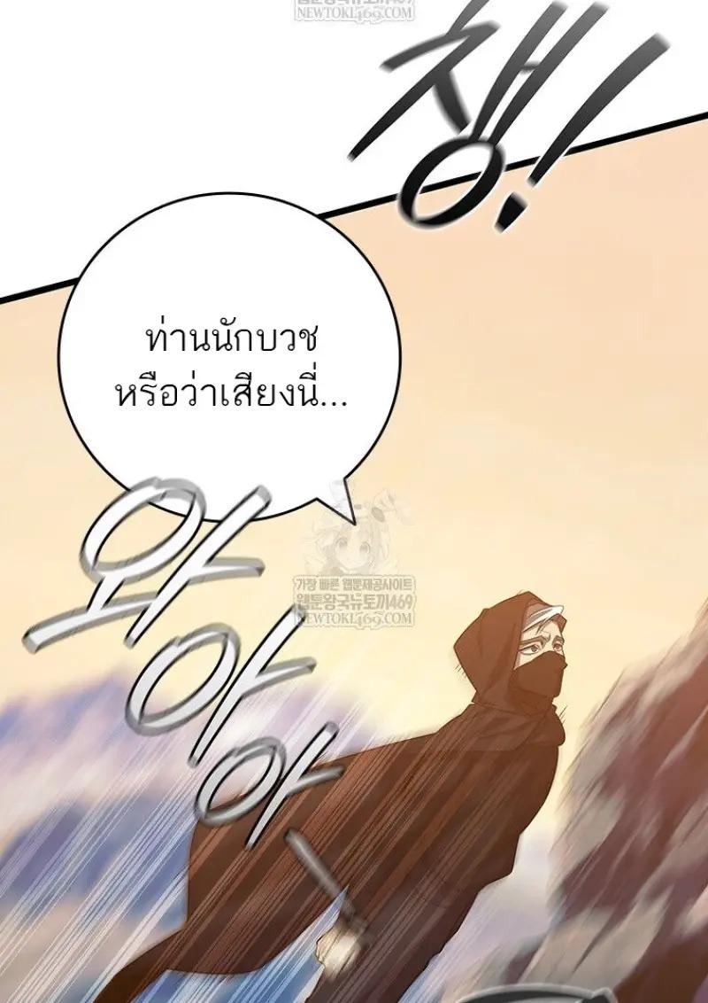 Dragon-Devouring Mage ย้อนเวลาจอมเวทย์กลืนมังกร ตอนที่ 121 page 47