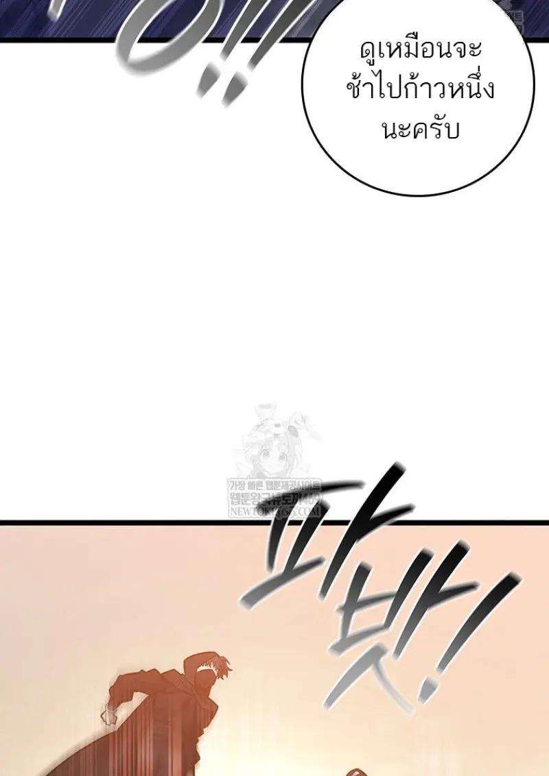 Dragon-Devouring Mage ย้อนเวลาจอมเวทย์กลืนมังกร ตอนที่ 121 page 49