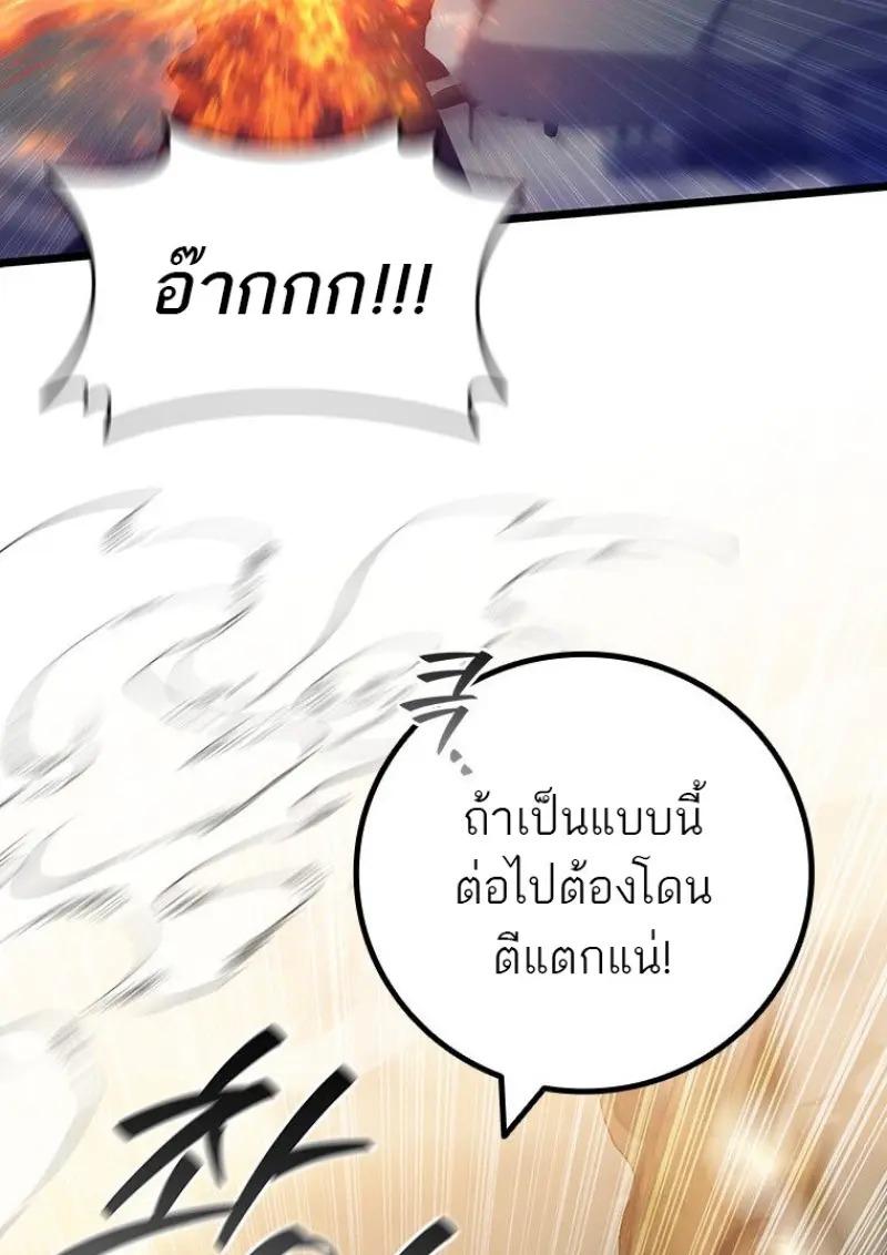 Dragon-Devouring Mage ย้อนเวลาจอมเวทย์กลืนมังกร ตอนที่ 121 page 56