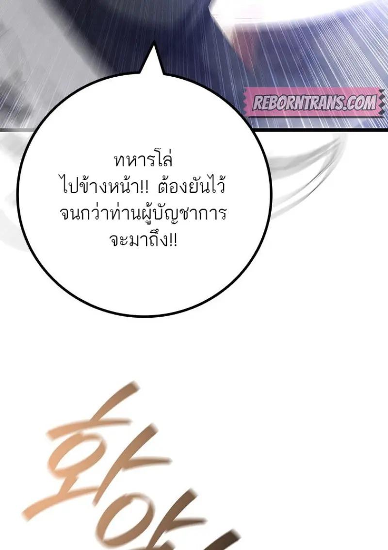 Dragon-Devouring Mage ย้อนเวลาจอมเวทย์กลืนมังกร ตอนที่ 121 page 58