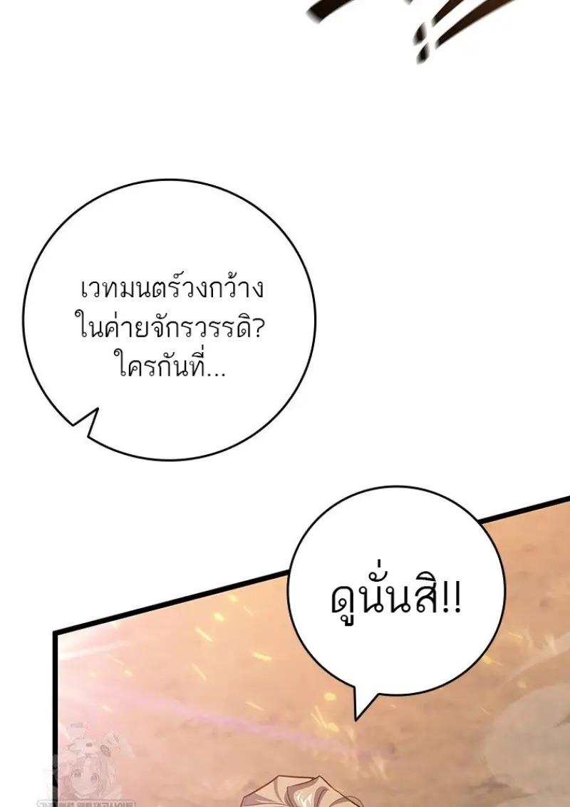 Dragon-Devouring Mage ย้อนเวลาจอมเวทย์กลืนมังกร ตอนที่ 121 page 62