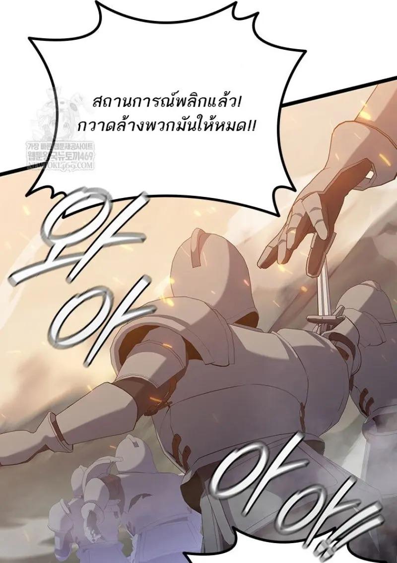 Dragon-Devouring Mage ย้อนเวลาจอมเวทย์กลืนมังกร ตอนที่ 121 page 66