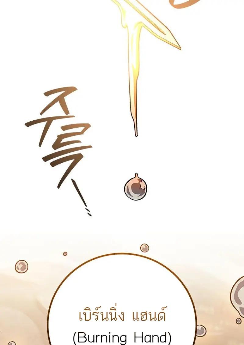 Dragon-Devouring Mage ย้อนเวลาจอมเวทย์กลืนมังกร ตอนที่ 121 page 69