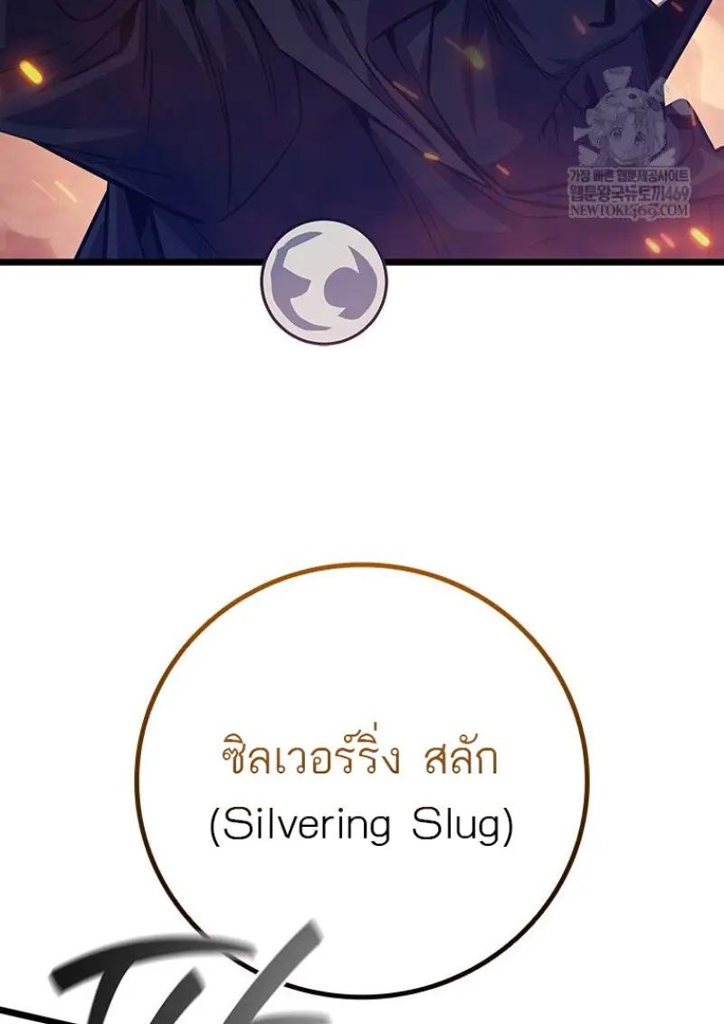 Dragon-Devouring Mage ย้อนเวลาจอมเวทย์กลืนมังกร ตอนที่ 121 page 71