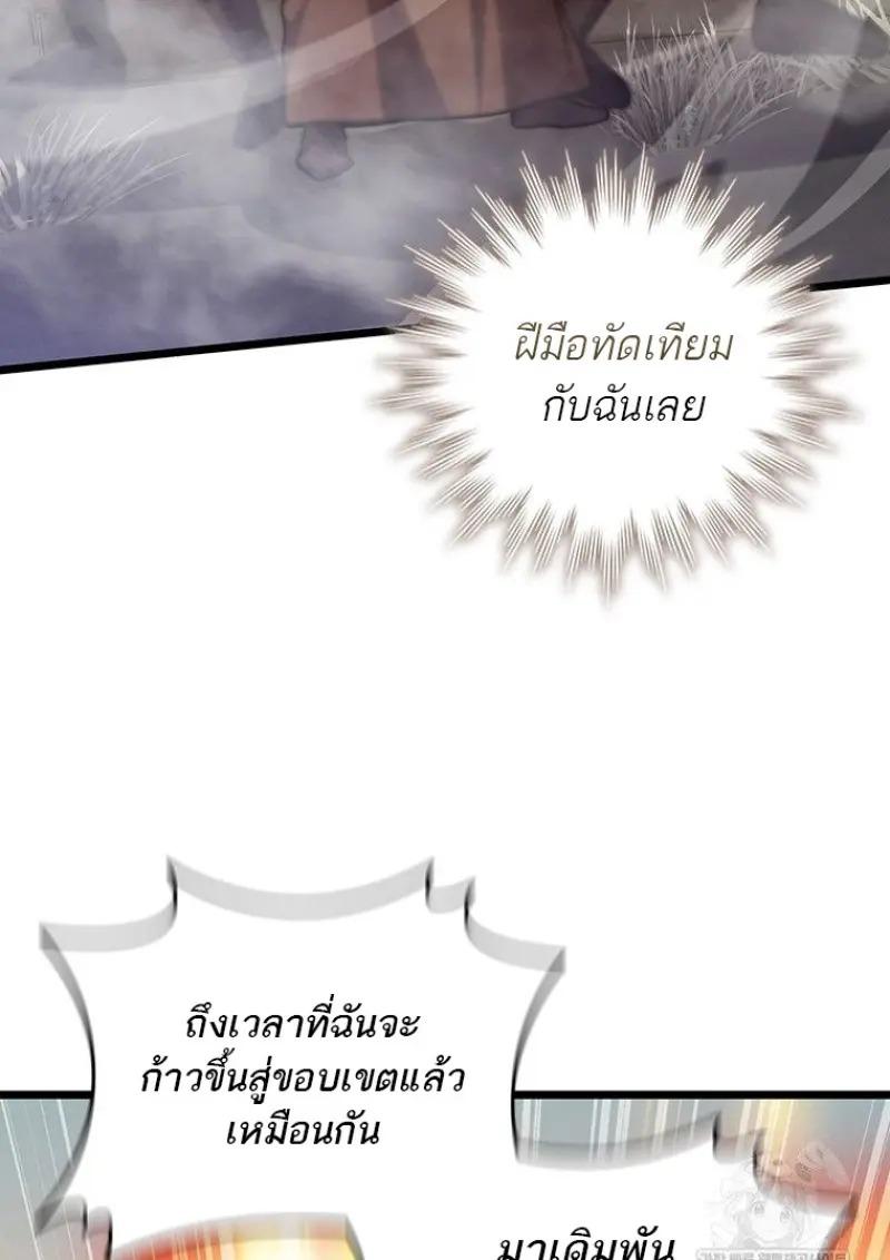 Dragon-Devouring Mage ย้อนเวลาจอมเวทย์กลืนมังกร ตอนที่ 121 page 77