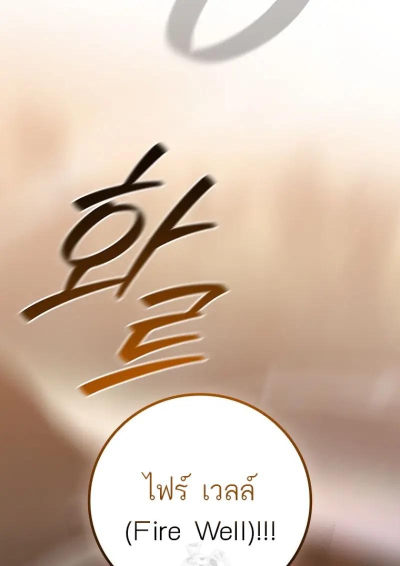 Dragon-Devouring Mage ย้อนเวลาจอมเวทย์กลืนมังกร ตอนที่ 121 page 80