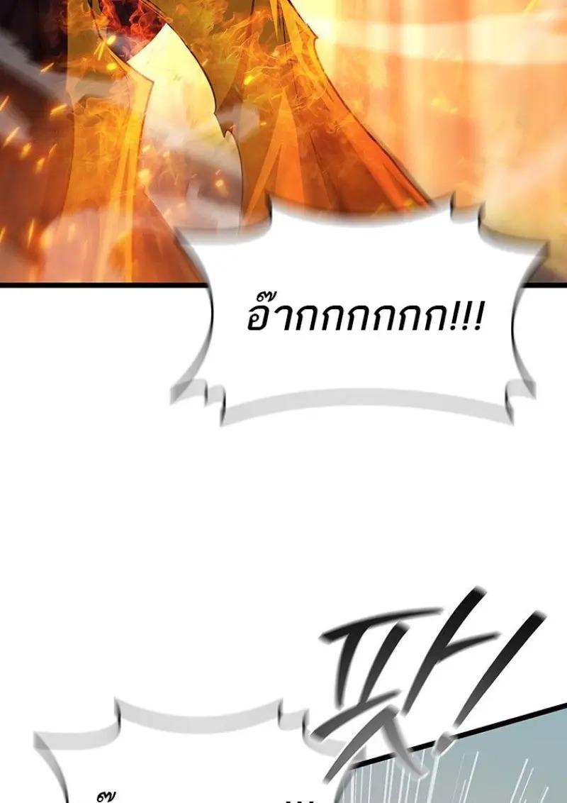 Dragon-Devouring Mage ย้อนเวลาจอมเวทย์กลืนมังกร ตอนที่ 121 page 82