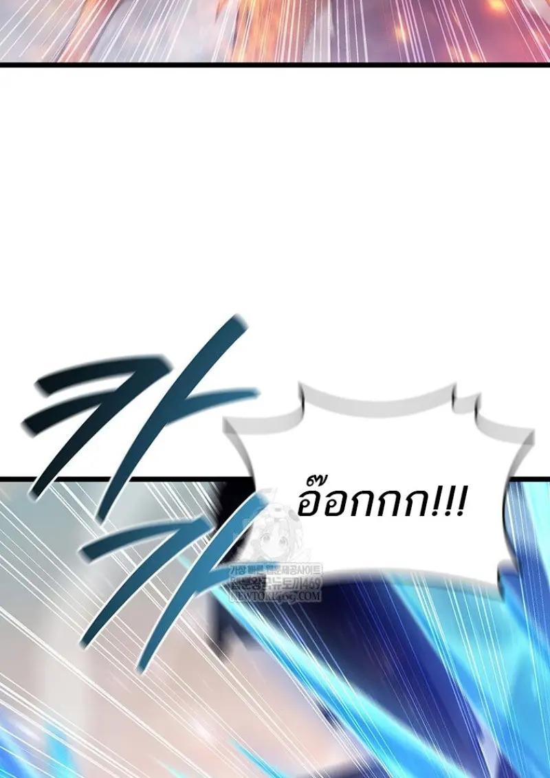 Dragon-Devouring Mage ย้อนเวลาจอมเวทย์กลืนมังกร ตอนที่ 121 page 84