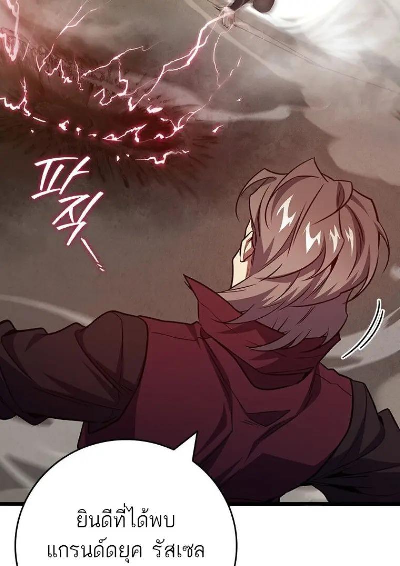 Dragon-Devouring Mage ย้อนเวลาจอมเวทย์กลืนมังกร ตอนที่ 121 page 92