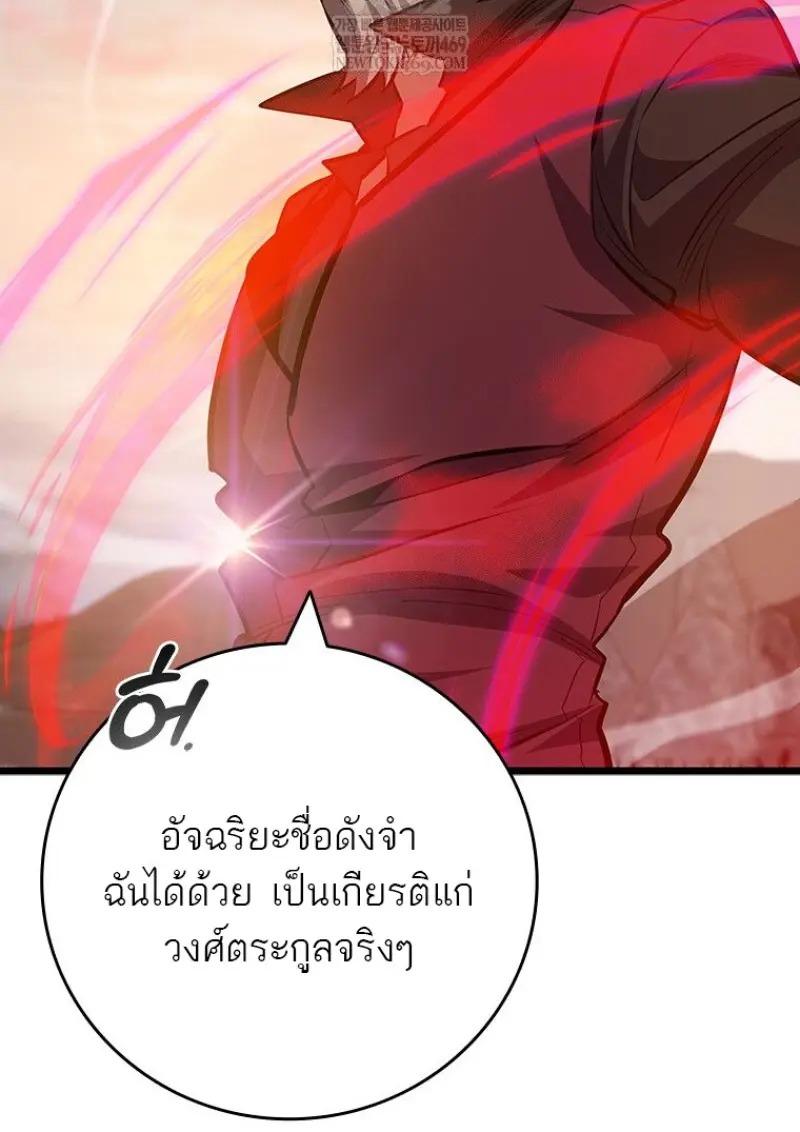 Dragon-Devouring Mage ย้อนเวลาจอมเวทย์กลืนมังกร ตอนที่ 121 page 94