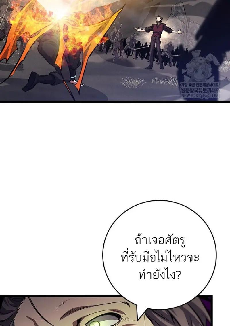 Dragon-Devouring Mage ย้อนเวลาจอมเวทย์กลืนมังกร ตอนที่ 121 page 96