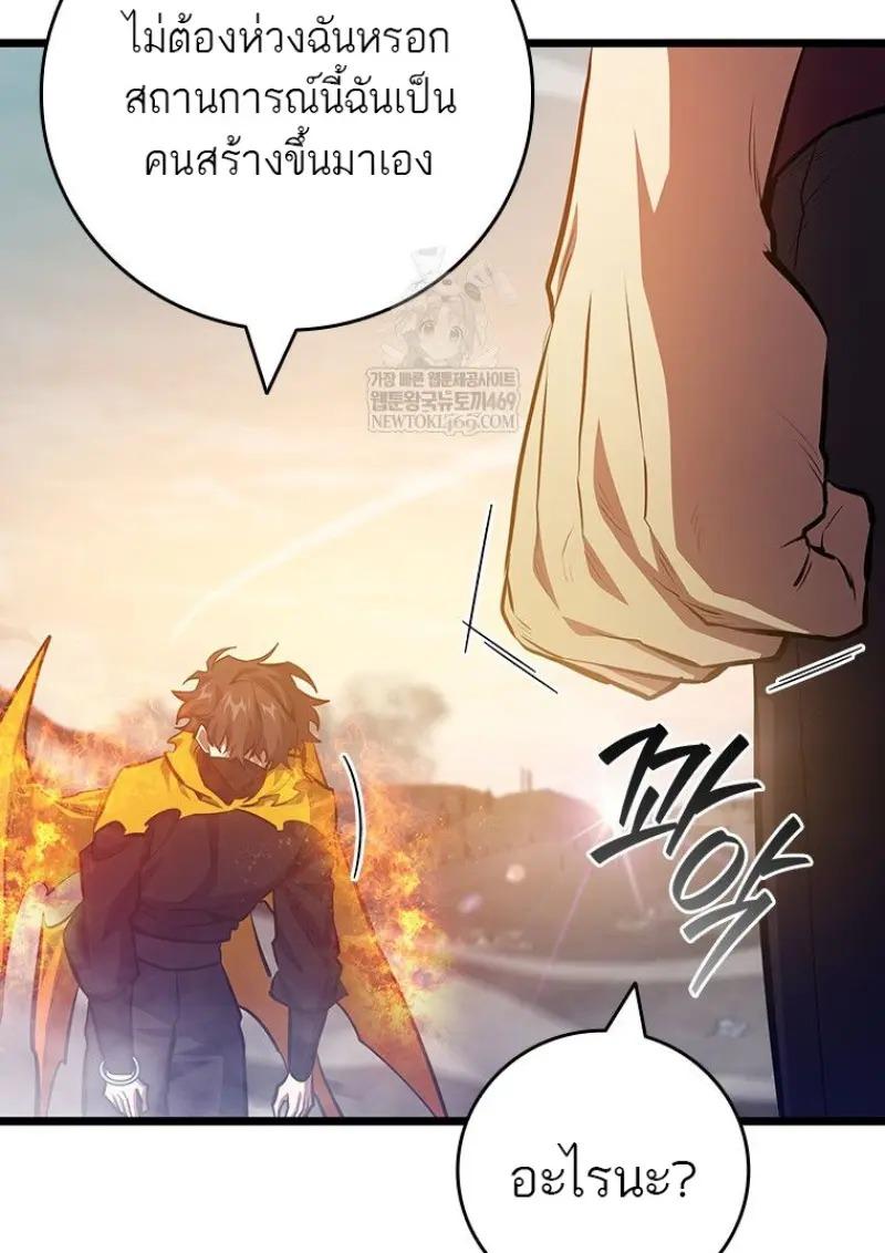 Dragon-Devouring Mage ย้อนเวลาจอมเวทย์กลืนมังกร ตอนที่ 121 page 98