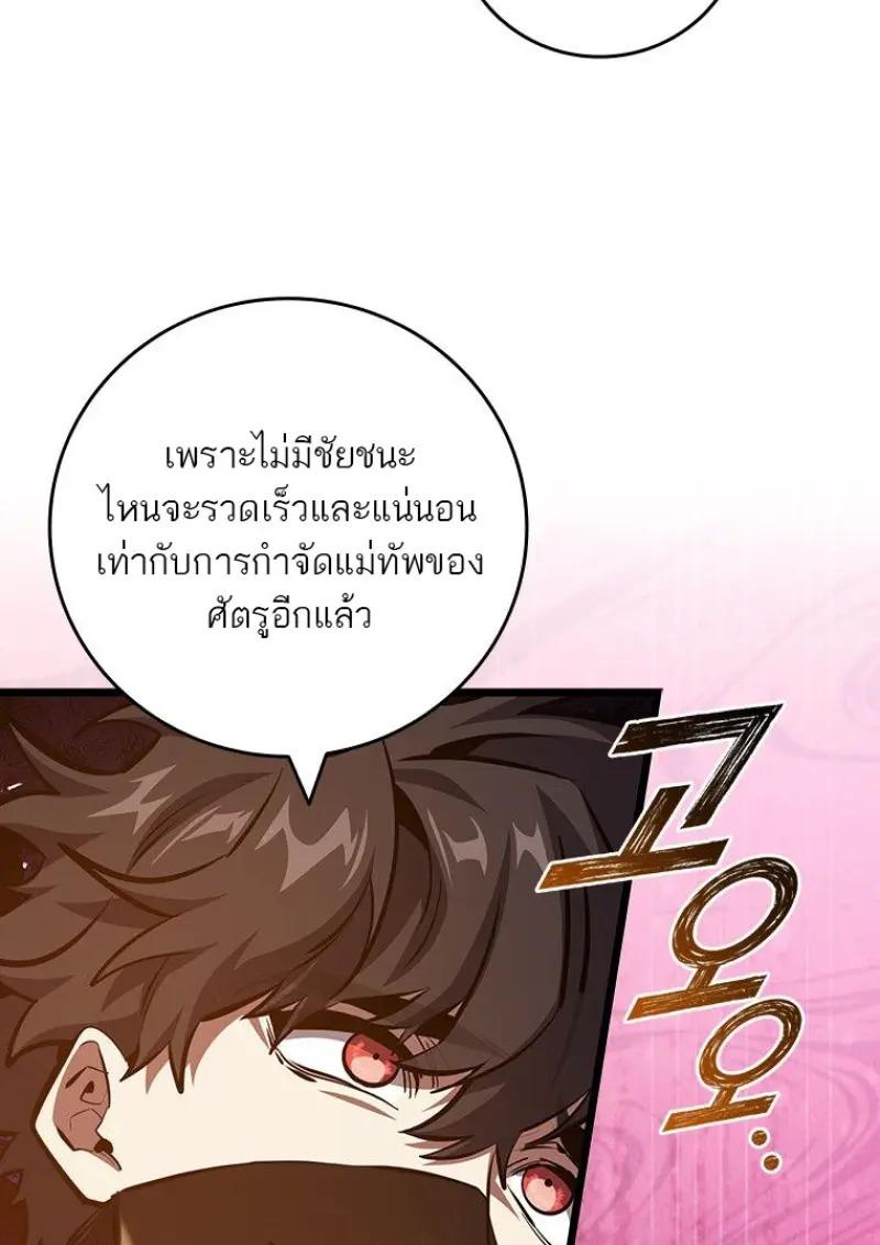 Dragon-Devouring Mage ย้อนเวลาจอมเวทย์กลืนมังกร ตอนที่ 121 page 99