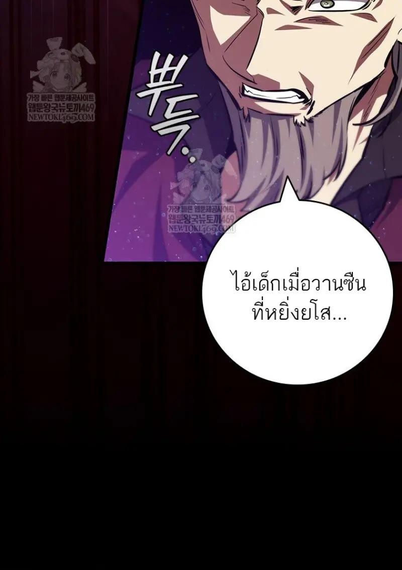 Dragon-Devouring Mage ย้อนเวลาจอมเวทย์กลืนมังกร ตอนที่ 121 page 101