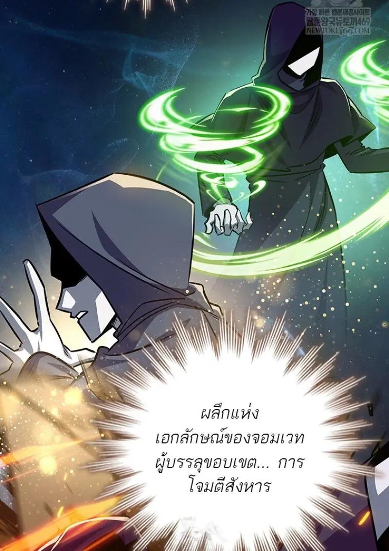 Dragon-Devouring Mage ย้อนเวลาจอมเวทย์กลืนมังกร ตอนที่ 121 page 109