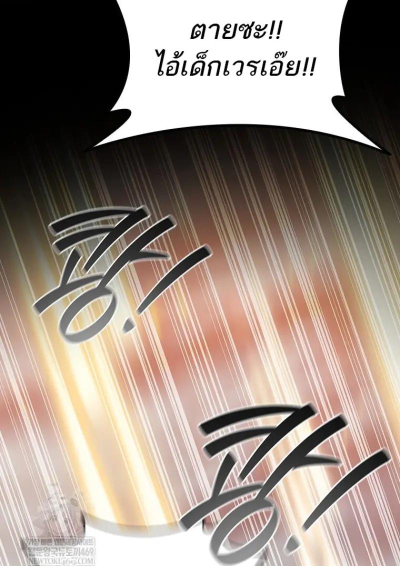 Dragon-Devouring Mage ย้อนเวลาจอมเวทย์กลืนมังกร ตอนที่ 121 page 120