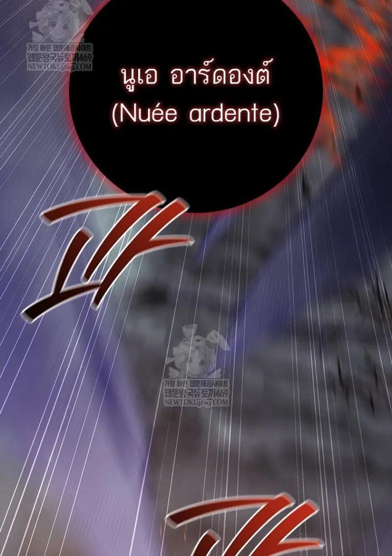 Dragon-Devouring Mage ย้อนเวลาจอมเวทย์กลืนมังกร ตอนที่ 121 page 127